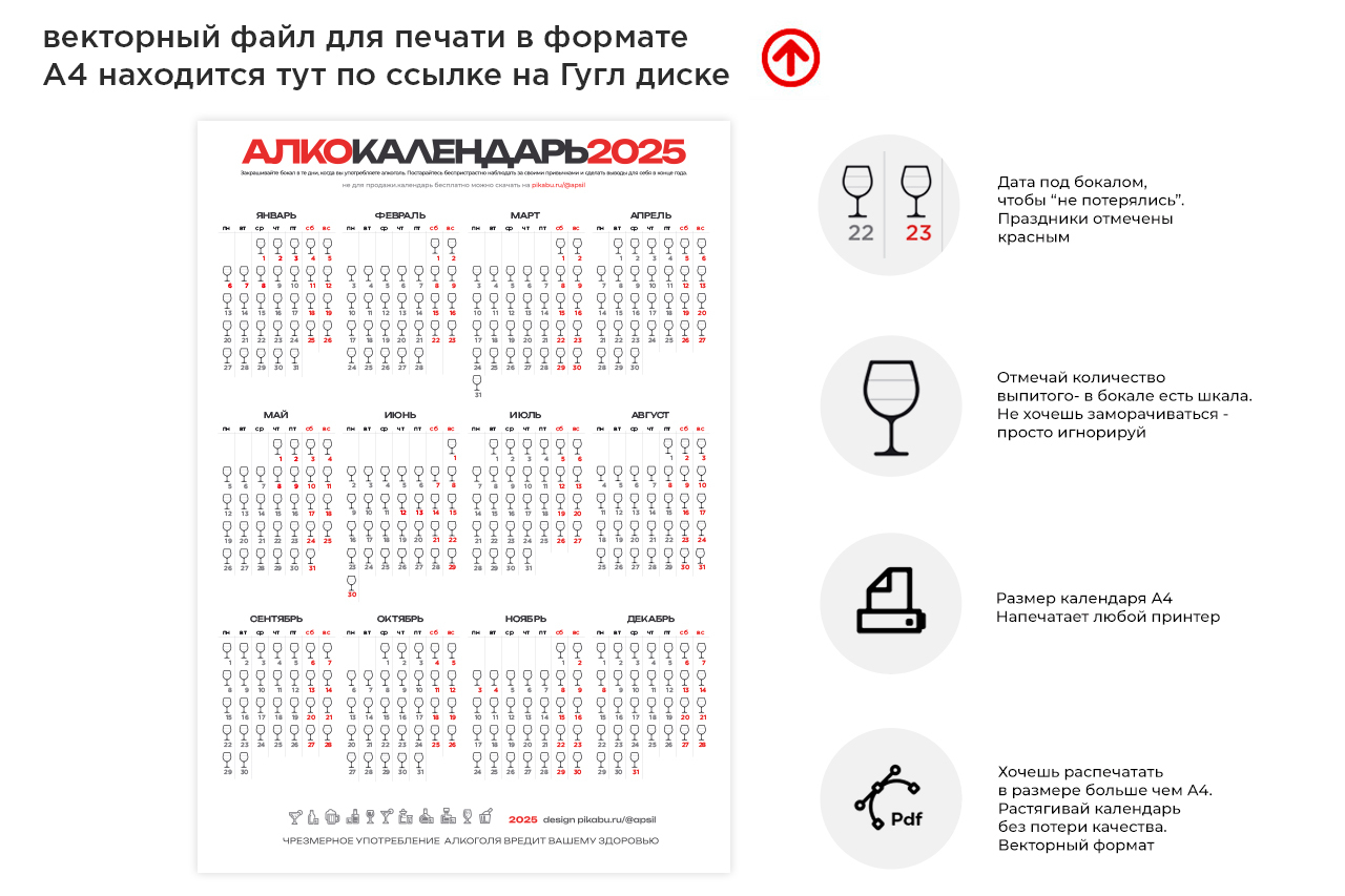 Алко календарь 2025 | Пикабу