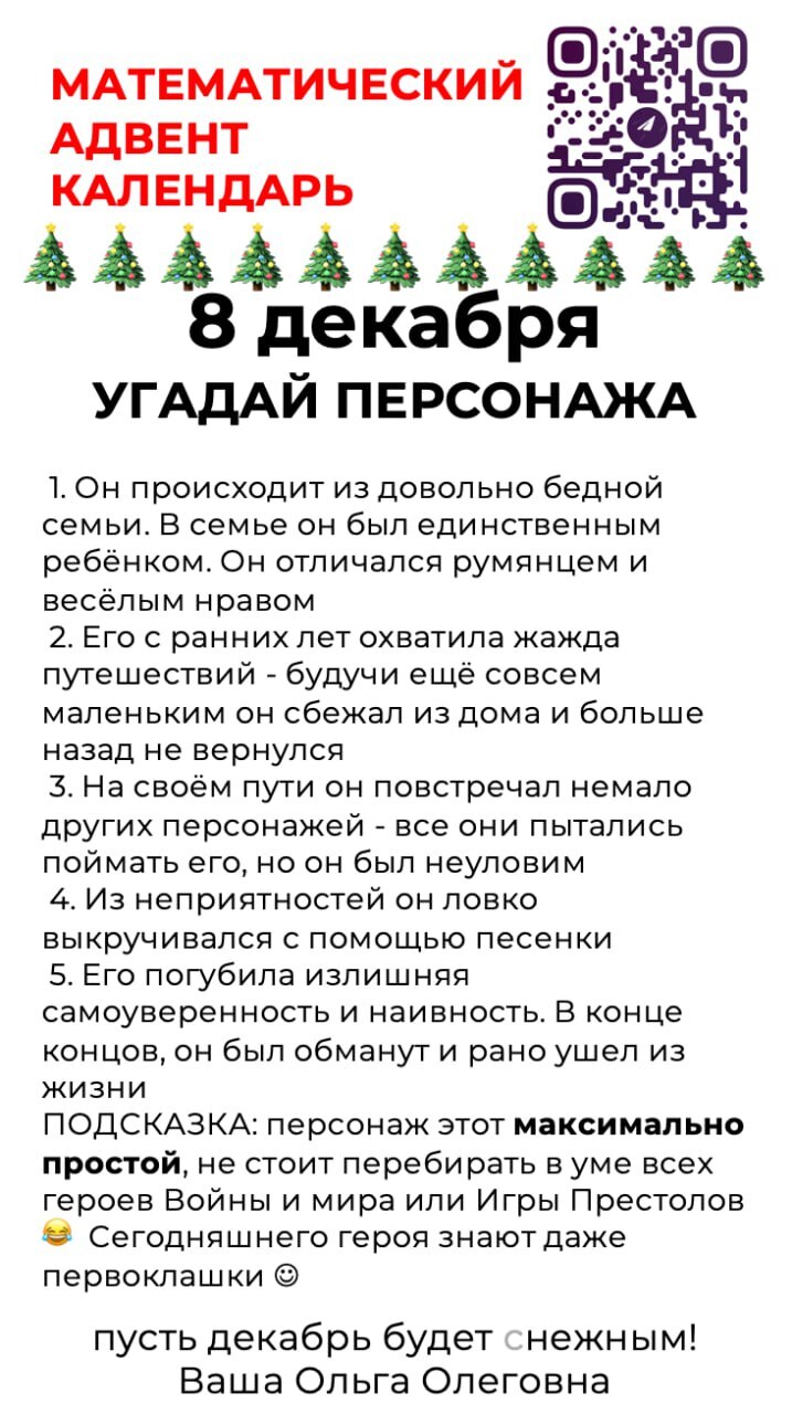 Математический адвент-календарь: день 8 - Моё, Адвент календарь, Математика, Занимательная математика, Длиннопост