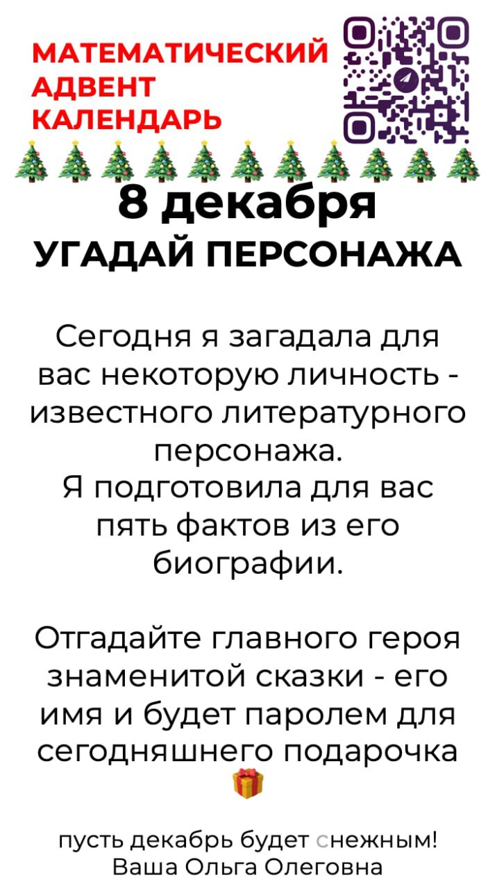 Математический адвент-календарь: день 8 - Моё, Адвент календарь, Математика, Занимательная математика, Длиннопост