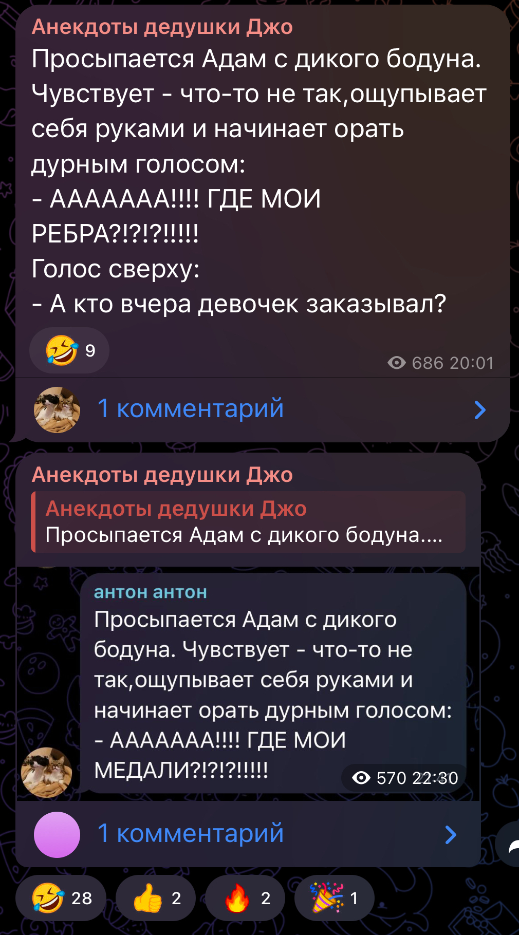 Заранее извиняюсь - Анекдот, Адам, Telegram (ссылка), Адам Кадыров, Скриншот, Переписка