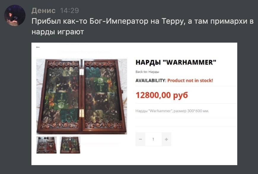 Утренний мем - Warhammer, Wh Humor, Картинка с текстом, Warhammer 40k, Нарды