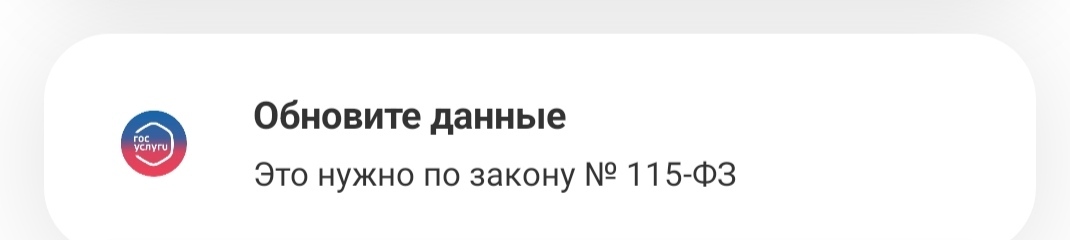 Тинькофф просит обновить данные - Моё, Тинькофф банк, Банк ВТБ, Центральный банк РФ