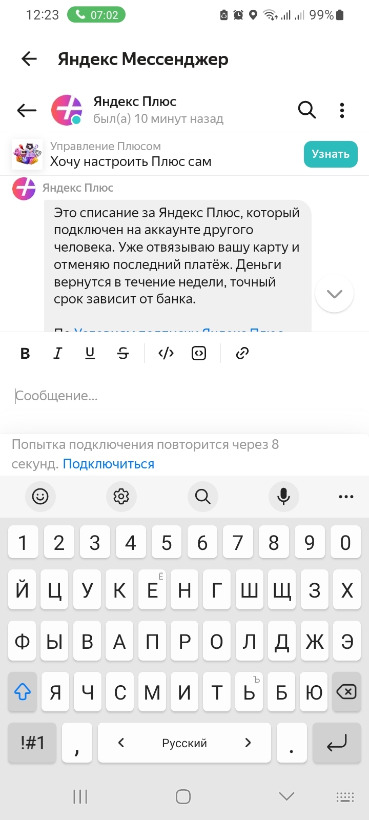 Yandex Plus - My, Yandex., Support service, Theft, Longpost