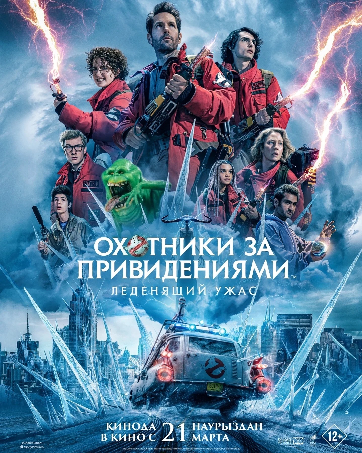 Movie Ghostbusters: Chilling Horror (2024) (Rating 6.2) - Movies, Trailer, Novelties of fiction, Fantasy, Fantasy, Comedy, Ghostbusters, Paul Rudd, Finn Wolfhard, Video, Longpost