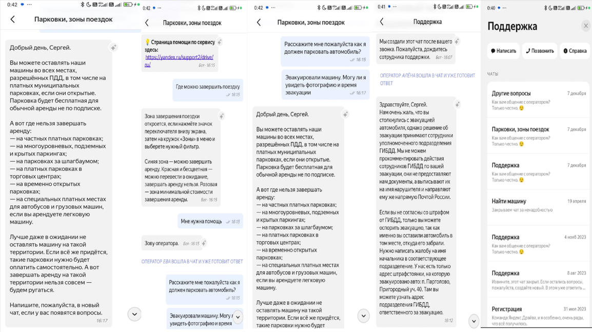 ЯндексДрайв - эвакуация и безразличие к клиентам - Моё, Вопрос, Спроси Пикабу, Консультация, Проблема, Нужен совет, Юридическая помощь, Крик души, Лига юристов, Юристы, Защита прав потребителей, Жалоба, Длиннопост