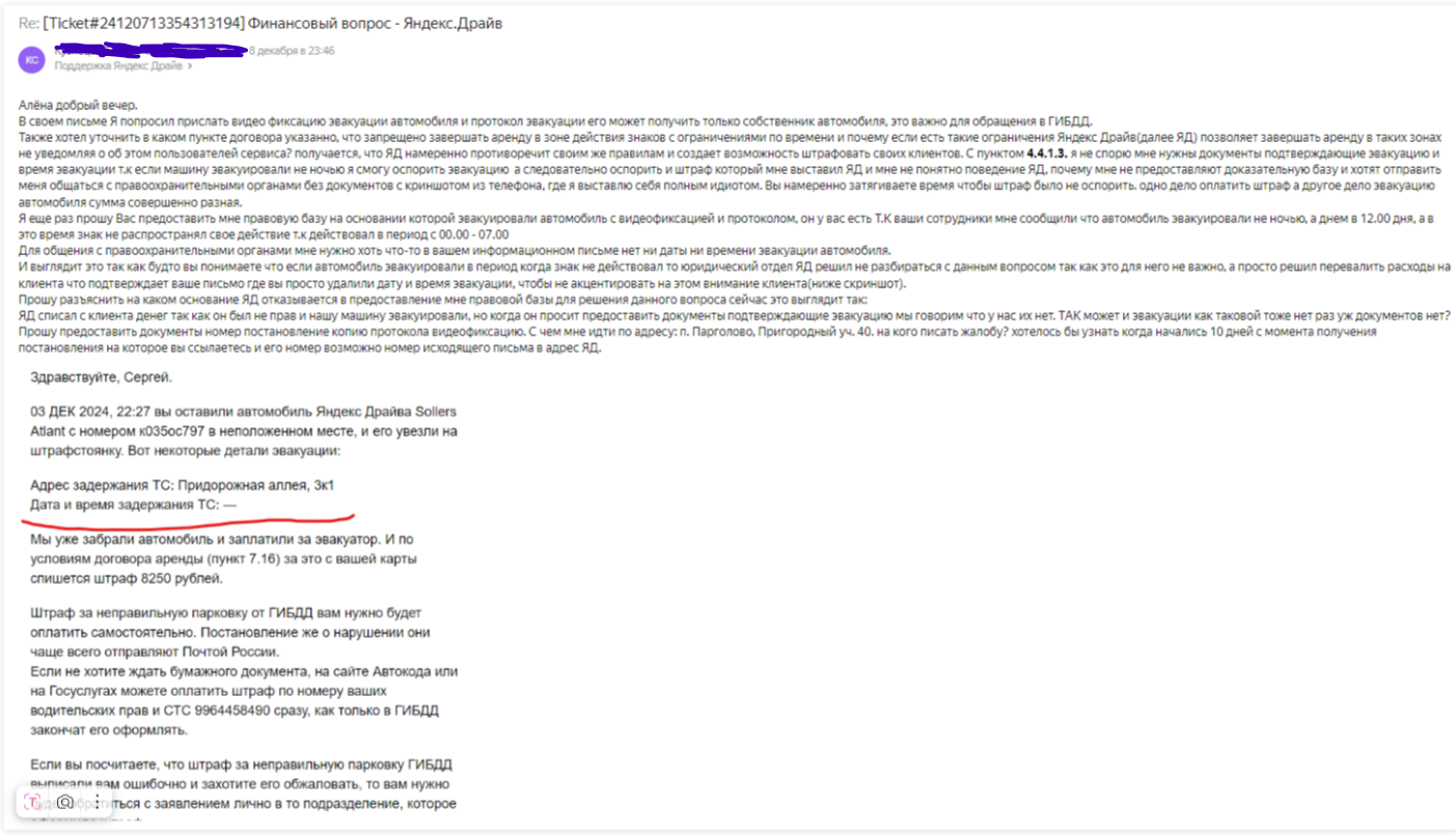 ЯндексДрайв - эвакуация и безразличие к клиентам - Моё, Вопрос, Спроси Пикабу, Консультация, Проблема, Нужен совет, Юридическая помощь, Крик души, Лига юристов, Юристы, Защита прав потребителей, Жалоба, Длиннопост