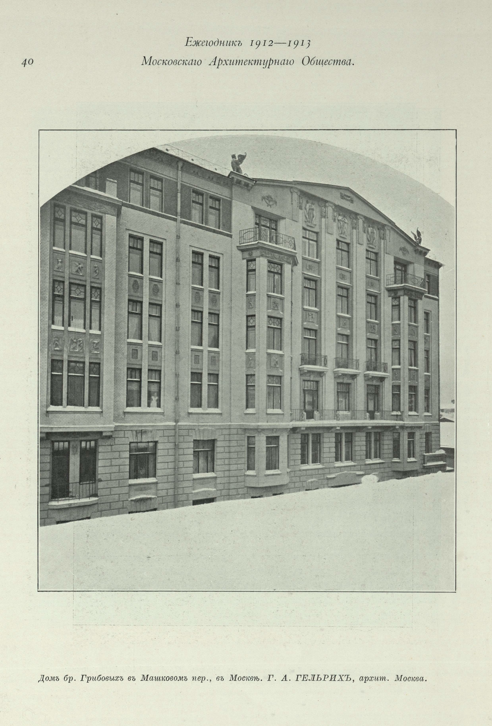 Moscow Architectural Society of 1913 - Images, Old photo, Books, Российская империя, Architecture, Building, Project, Historical photo, History, Building, Longpost, Telegram (link)