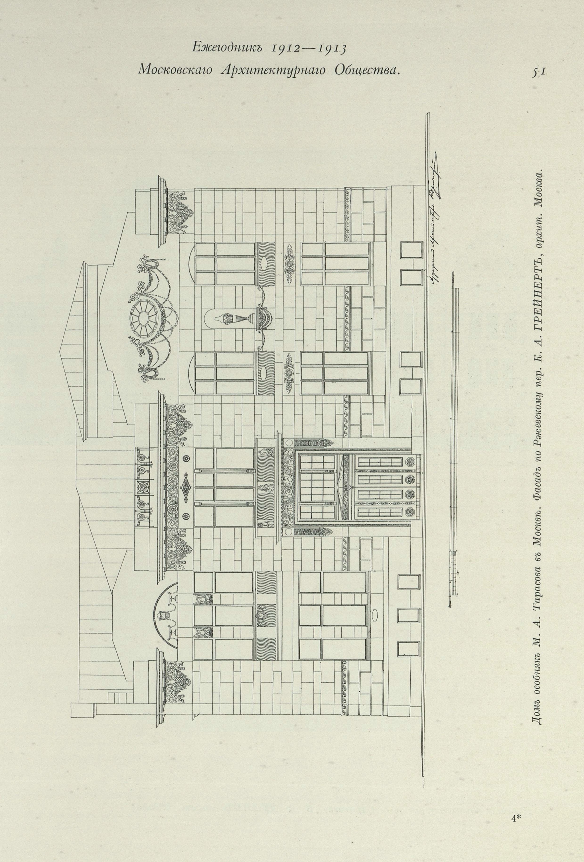 Moscow Architectural Society of 1913 - Images, Old photo, Books, Российская империя, Architecture, Building, Project, Historical photo, History, Building, Longpost, Telegram (link)