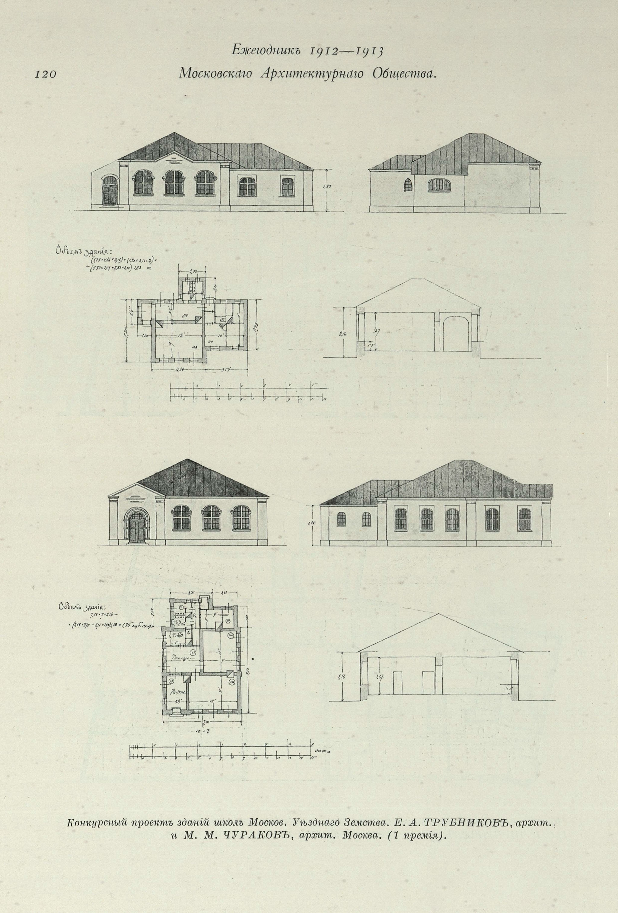 Moscow Architectural Society of 1913 - Images, Old photo, Books, Российская империя, Architecture, Building, Project, Historical photo, History, Building, Longpost, Telegram (link)