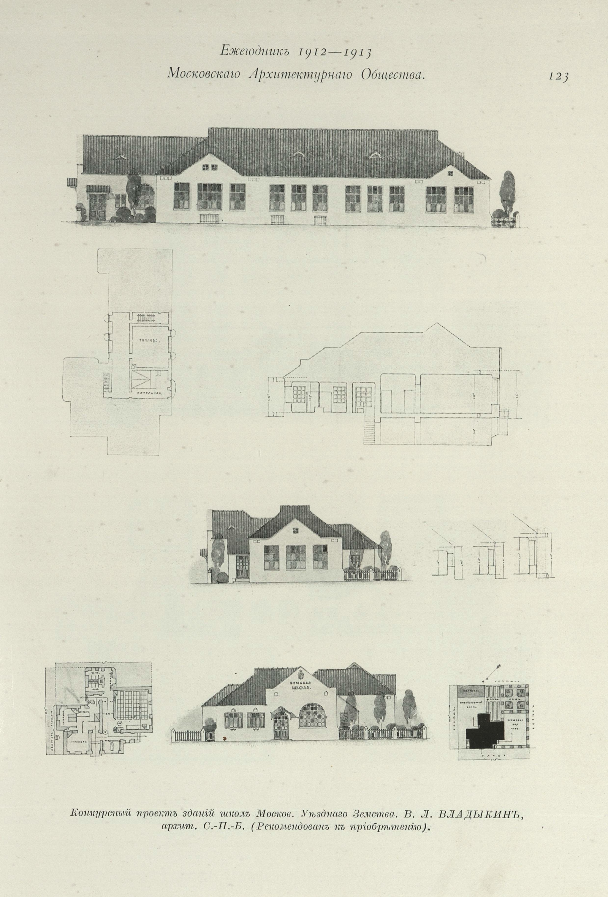 Moscow Architectural Society of 1913 - Images, Old photo, Books, Российская империя, Architecture, Building, Project, Historical photo, History, Building, Longpost, Telegram (link)