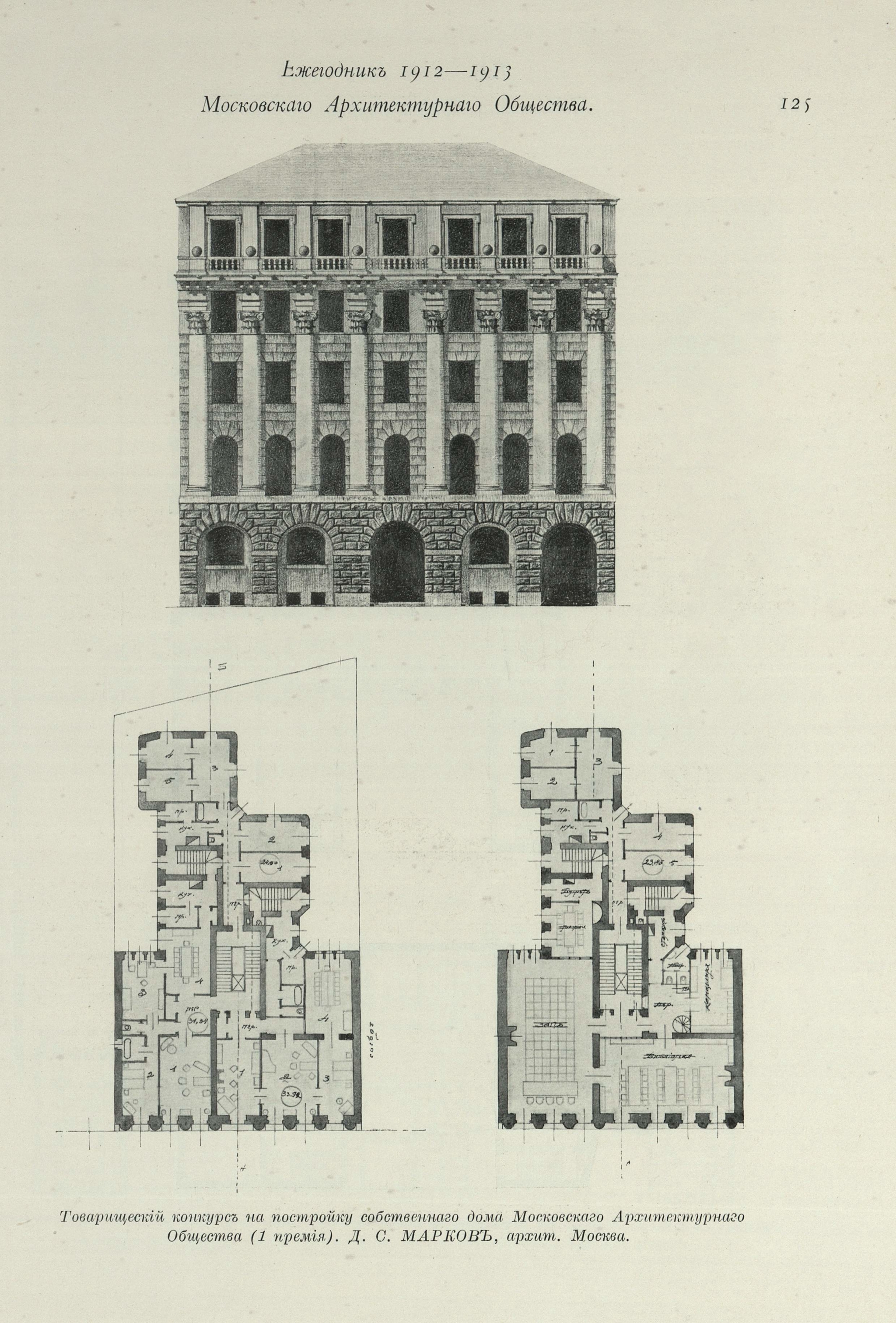 Moscow Architectural Society of 1913 - Images, Old photo, Books, Российская империя, Architecture, Building, Project, Historical photo, History, Building, Longpost, Telegram (link)