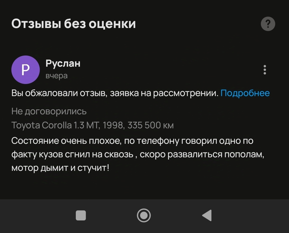 Авито и как работают полезные отзывы - Моё, Авито, Объявление, Служба поддержки, Негатив, Длиннопост