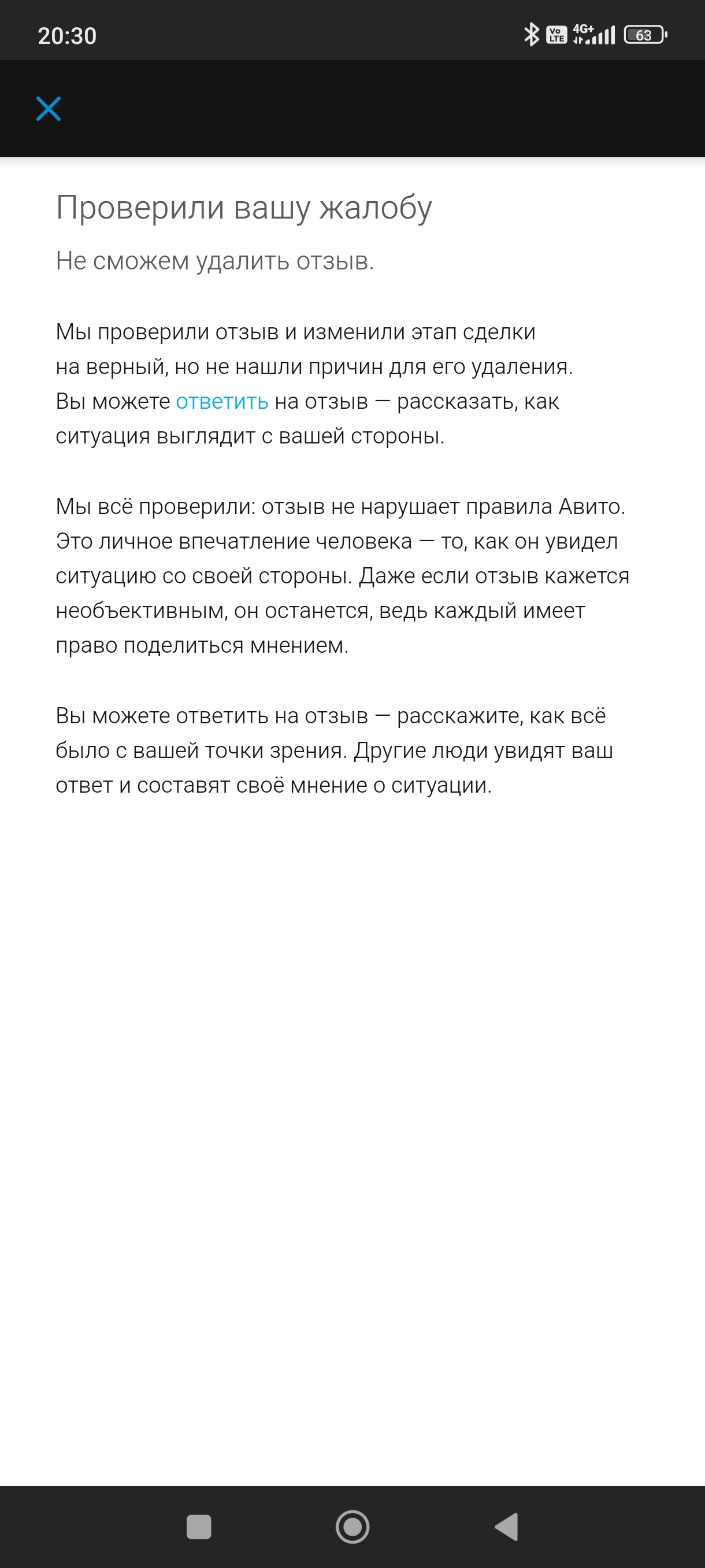 Авито и как работают полезные отзывы - Моё, Авито, Объявление, Служба поддержки, Негатив, Длиннопост