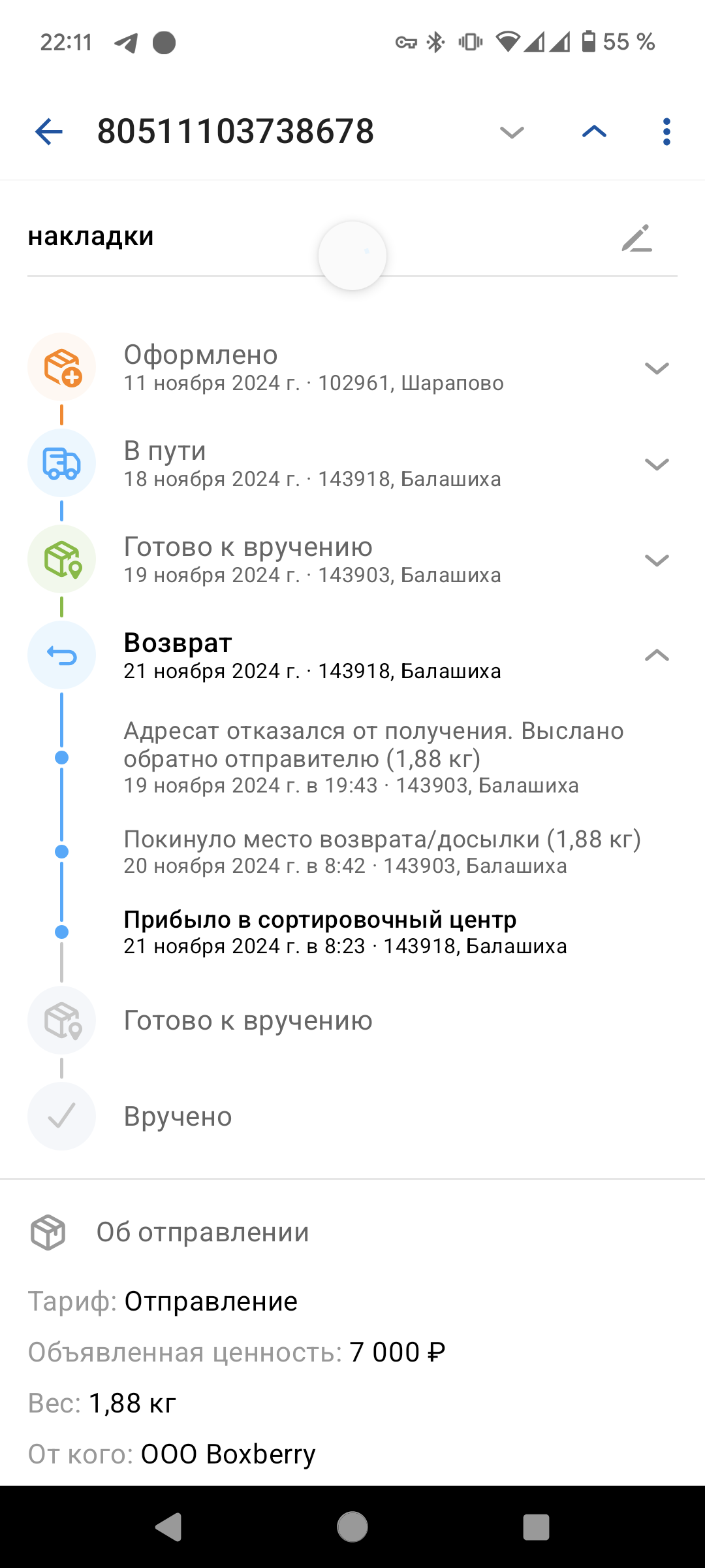 Авито доставка потеряла заказ - Моё, Авито, Почта России, Служба поддержки, Длиннопост