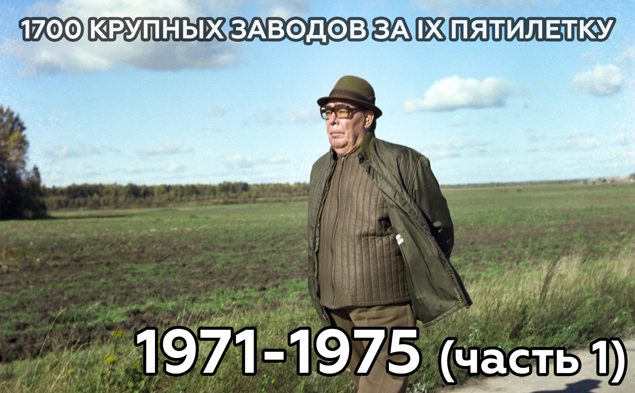 1971–1975 гг. Воспоминания о жизни в СССР - Моё, Леонид Брежнев, Отдых, Дефицит, Грипп, Заочники, Семья, СССР, 1971, Память, Научная работа, Преподаватель, Преподавание, Длиннопост