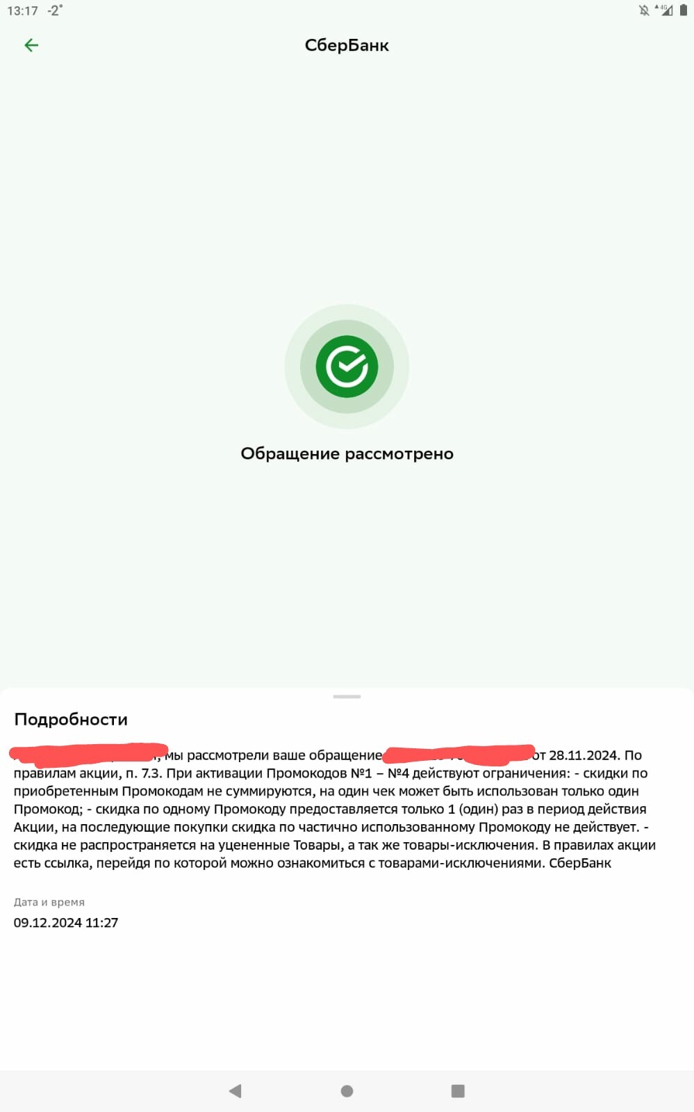 Another scam from Sber - Sberbank, Ascona, Fraud, No rating, Longpost, Negative