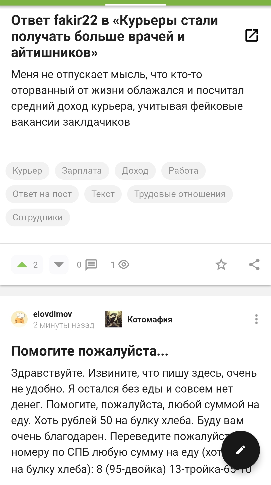 Ответ user8515591 в «Курьеры стали получать больше врачей и айтишников» - Курьер, Зарплата, Доход, Работа, Трудовые отношения, Сотрудники, Ответ на пост, Волна постов