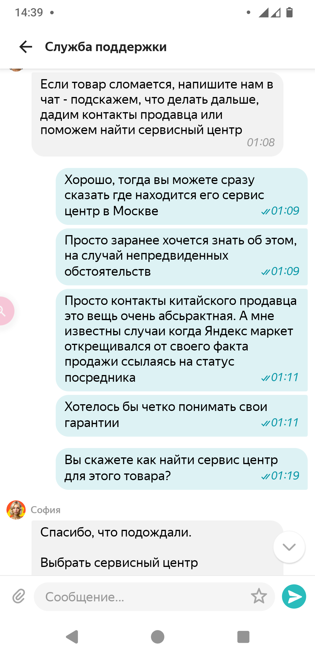 Поддержка Яндекс Маркет запросто вводит покупателей в заблуждение, просто их обманывая - Моё, Обман клиентов, Яндекс Маркет, Длиннопост, Негатив