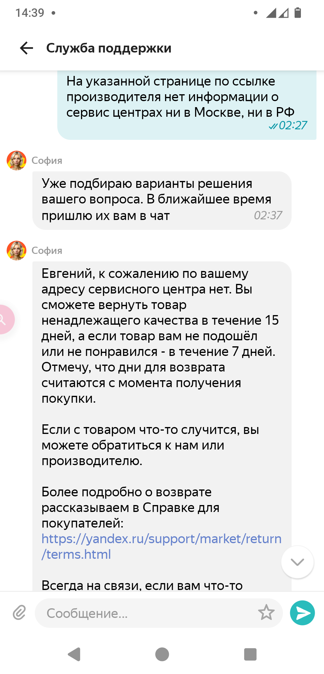 Поддержка Яндекс Маркет запросто вводит покупателей в заблуждение, просто их обманывая - Моё, Обман клиентов, Яндекс Маркет, Длиннопост, Негатив