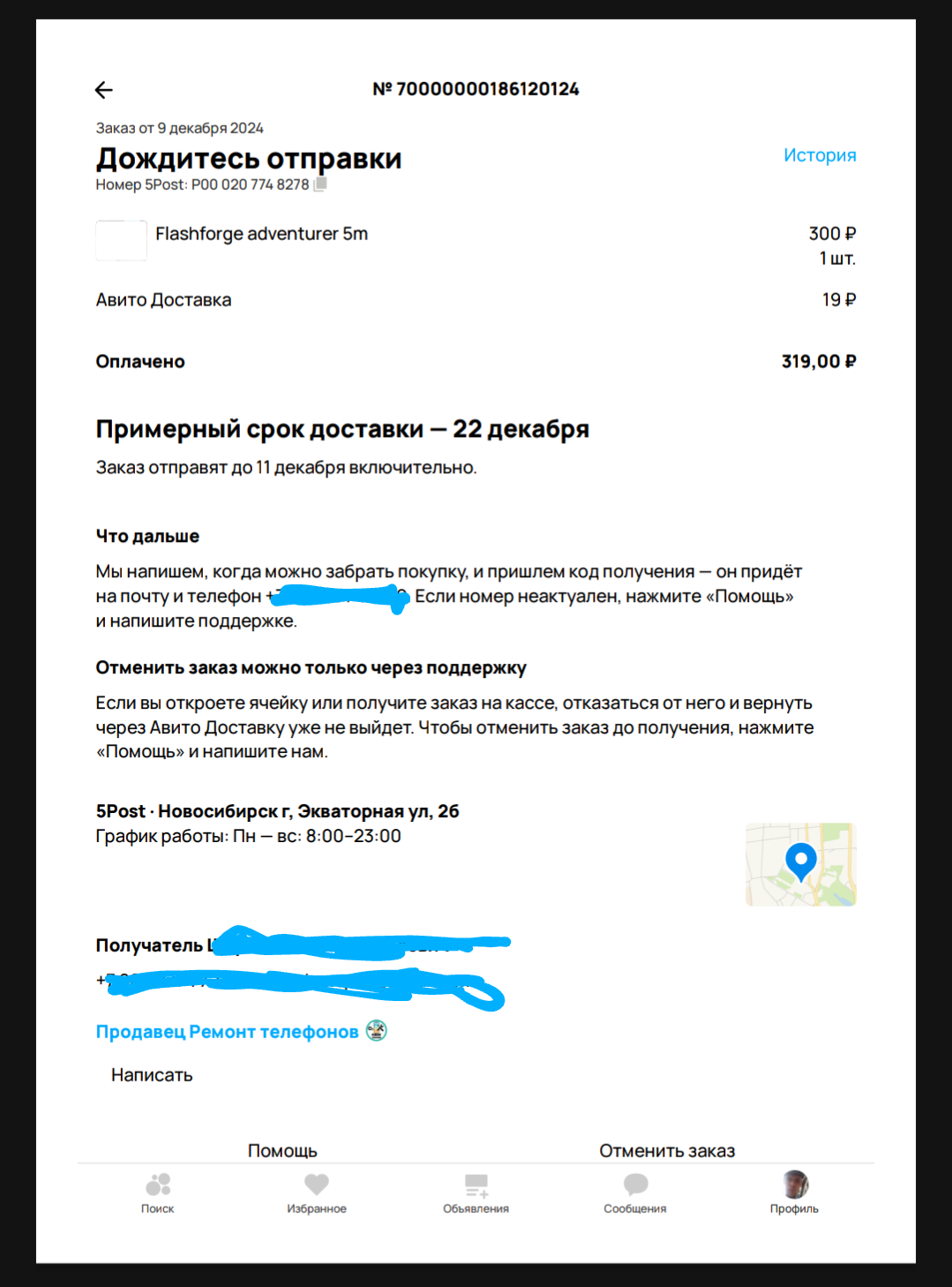 Можно ли получить товар с Авито за намеренно заниженную цену? - Вопрос, Спроси Пикабу, Нужен совет, Длиннопост