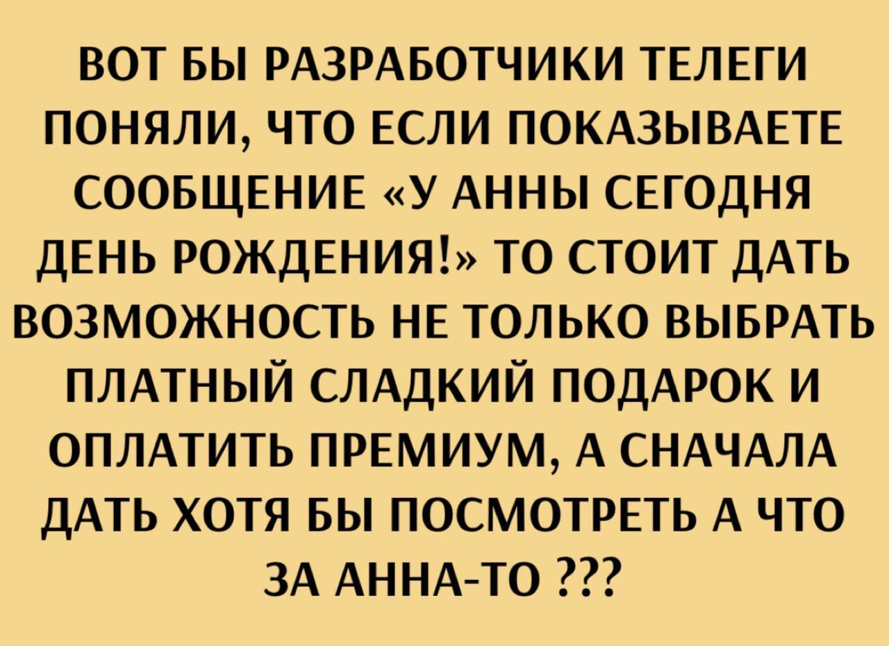 Иногда запишешь и потом не помнишь, кто это вообще? - Картинка с текстом, Юмор, Telegram, День рождения, Telegram (ссылка)