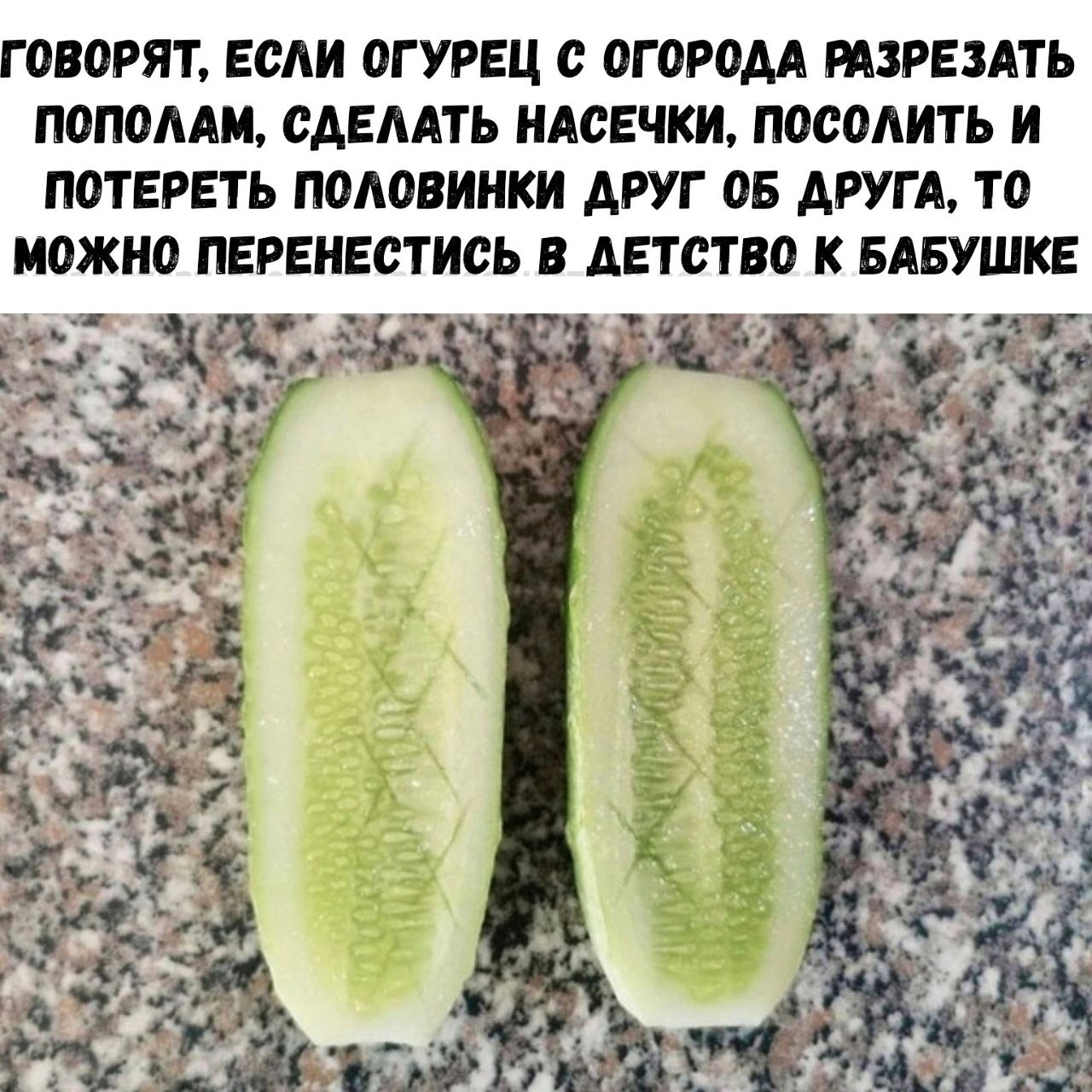 The most delicious cucumber was from the ridge - the USSR, Made in USSR, Picture with text, Memories, Nostalgia, Cucumbers, Do you agree?