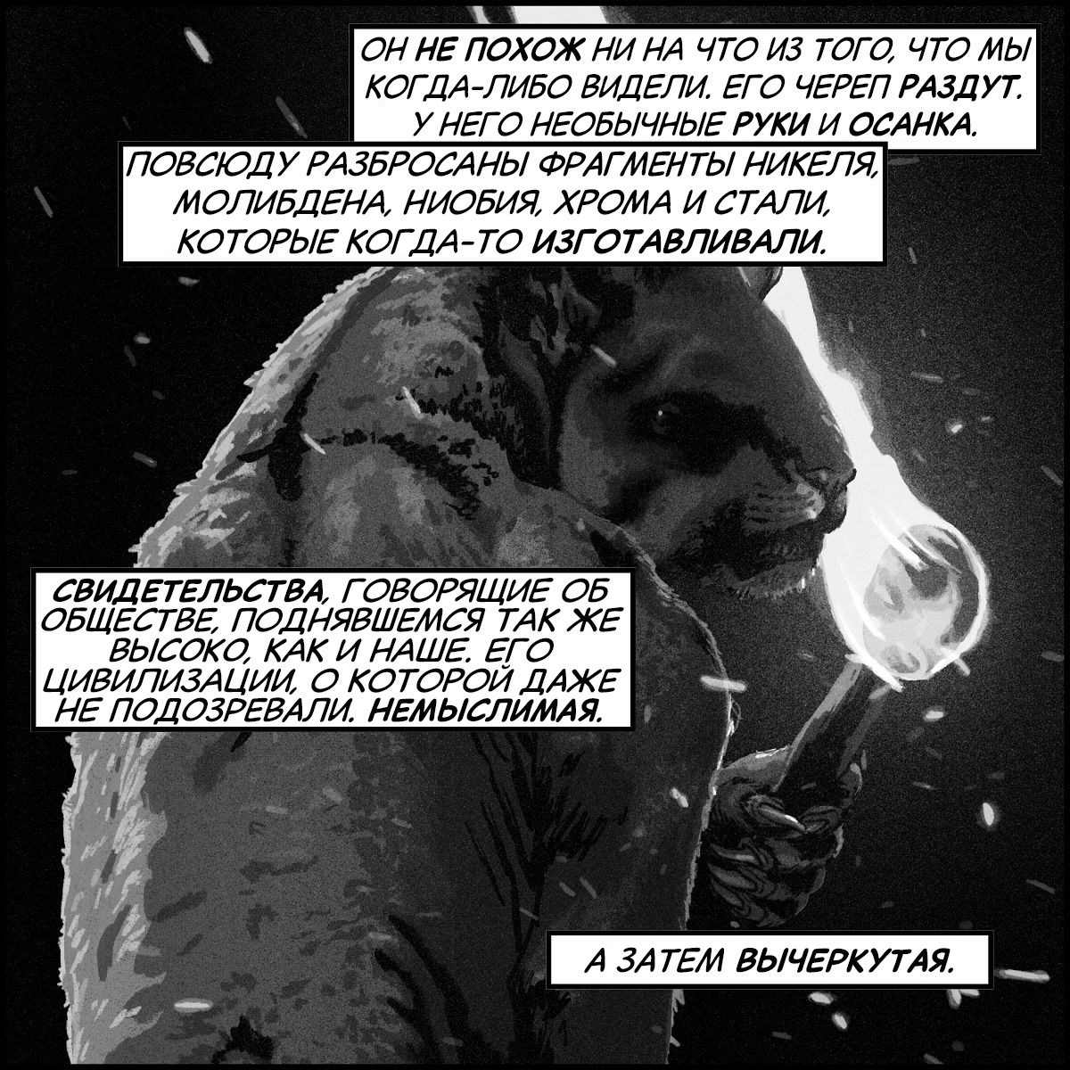 Rings of Saturn - My, Badspacecomics, Translated by myself, Comics, Space, Fantasy, Saturn, Rings of Saturn, Bones, Message, Aliens, People, solar system, Warning, Longpost