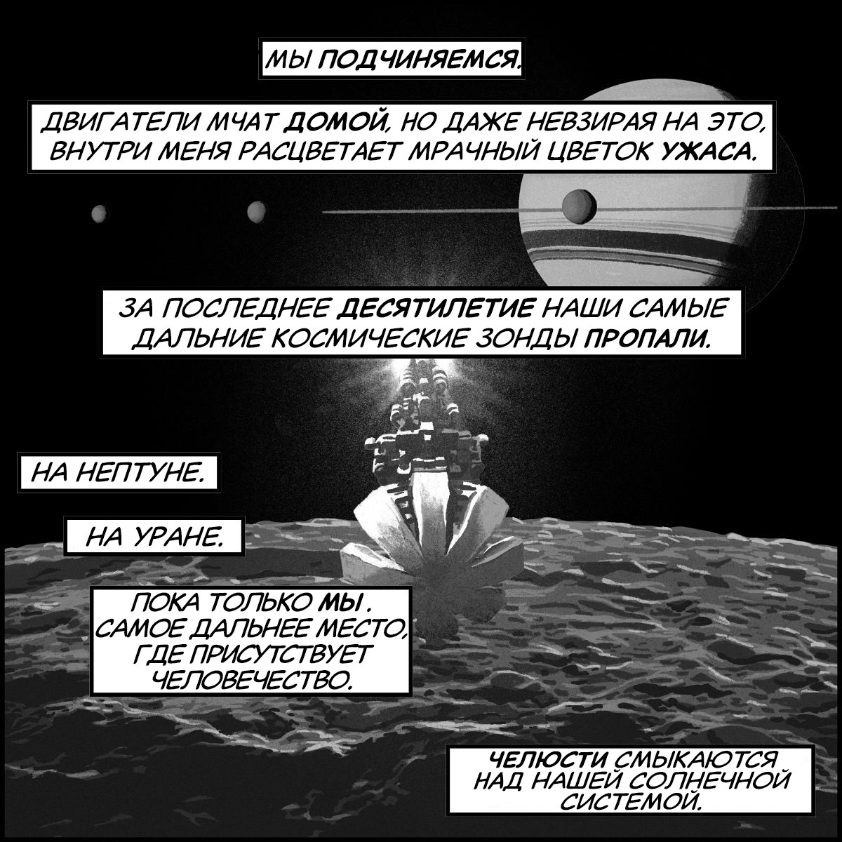 Rings of Saturn - My, Badspacecomics, Translated by myself, Comics, Space, Fantasy, Saturn, Rings of Saturn, Bones, Message, Aliens, People, solar system, Warning, Longpost