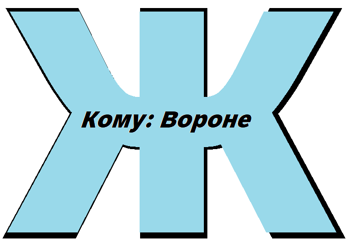 Ответ на пост «Новый герб Воронежа» - Моё, Герб, Воронеж, Средневековье, Ворон, Страдающее средневековье, Ответ на пост, Волна постов