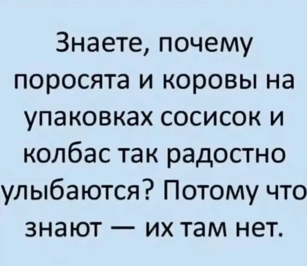 Животная радость... - Юмор, Колбаса, Поросята, Упаковка, Скриншот