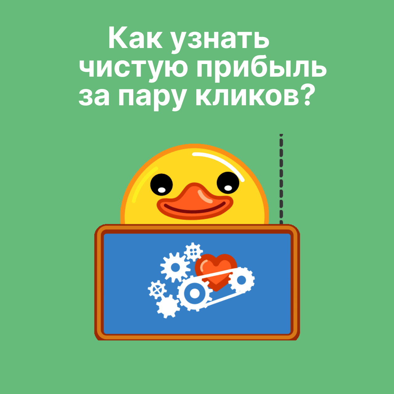 Как расшифровать финансовый отчет и узнать чистую прибыль? И все это за пару кликов. Бесплатный способ в картинках - Моё, Бизнес, Маркетплейс, Wildberries, Торговля, Длиннопост