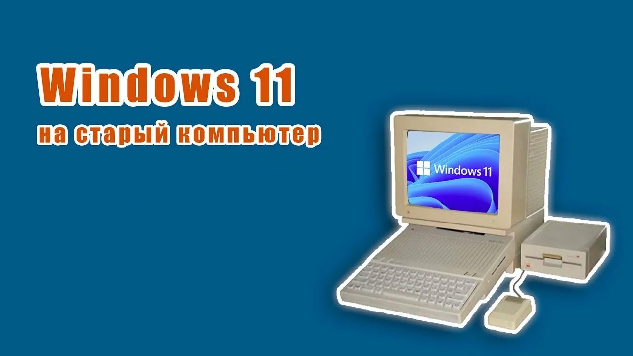 Ответ на пост «Microsoft разрешила установку Windows 11 на старых ПК, которые якобы несовместимы с ОС» - Windows 11, Операционная система, Microsoft, Компьютер, Windows 10, Компьютерное железо, Windows, Сборка компьютера, Ответ на пост, Майнинг, Ферма майнинга