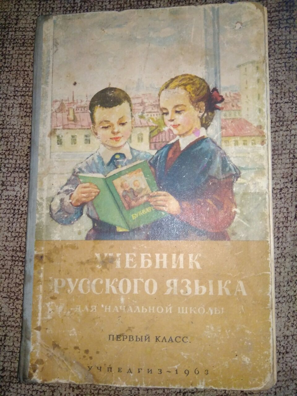 Назад в СССР. Раритетные книги по которым реально учили! - Моё, Азбука, Раритет, Длиннопост