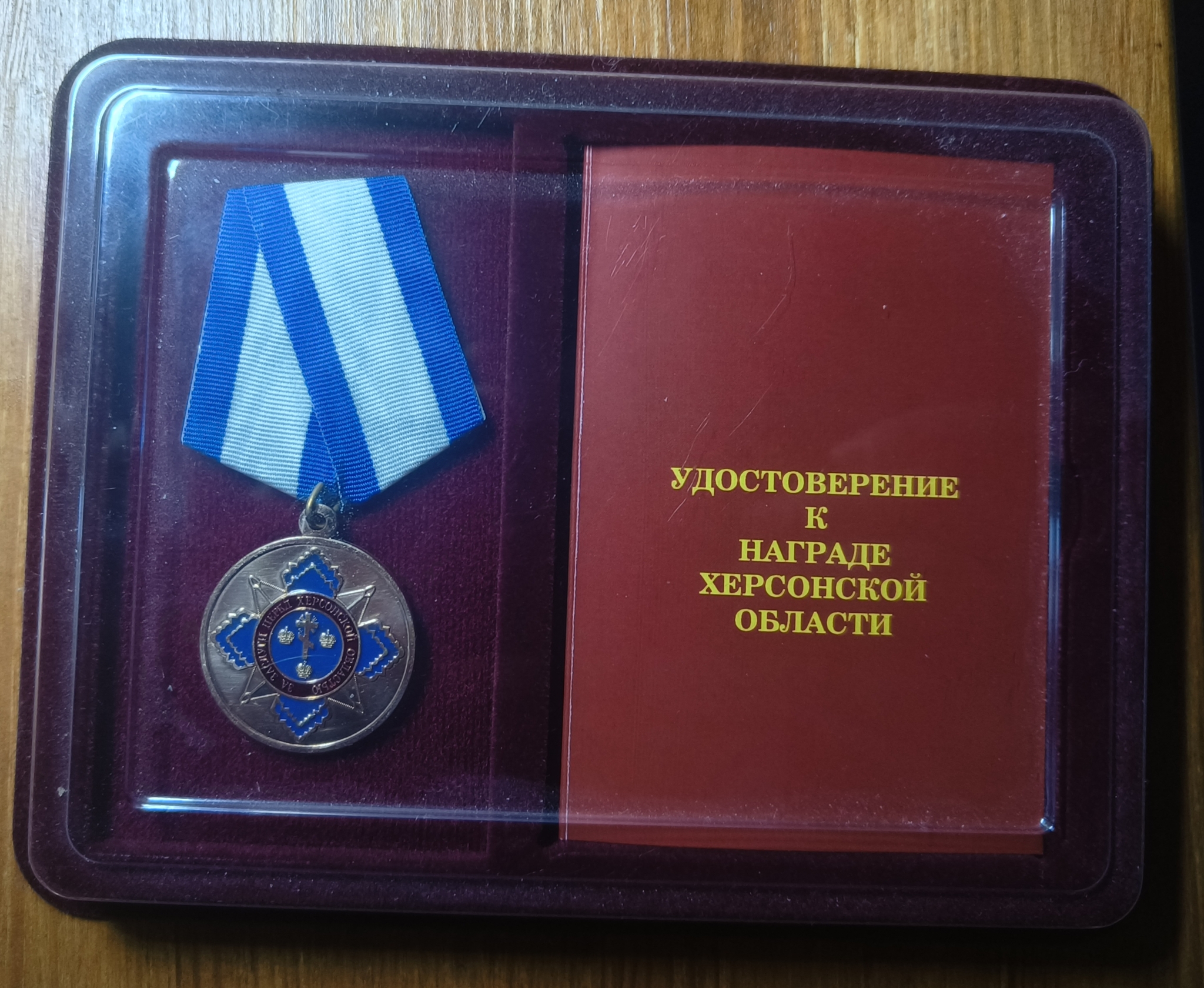 Reply to the post Congratulations - My, Reward, Medals, Politics, A wave of posts, Reply to post, Medals of the NWO, Special operation, Kherson region, Honours