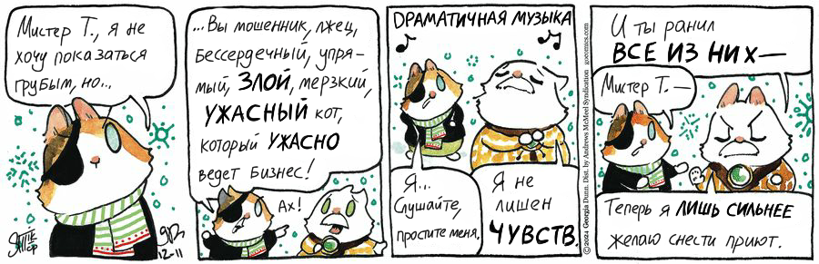 Koteikiny News from 11.12.2024 - My, Comics, cat, Translation, Koteikin news (comic)