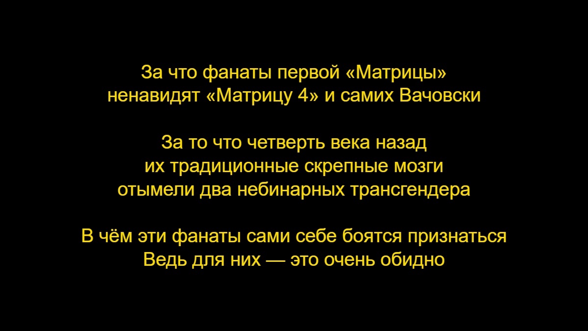 The Matrix hit me hard in the head, and then there was a nuance - The Matrix (film), Legend, Movies, Continuation, Wachowski, The Matrix: Resurrection, Franchise, Hollywood, Celebrities, Nuance, Transgender, Braces, Transsexuals, Girls, Hatred, Non-binary, Suddenly, Resentment, Anger, Infuriates, Negative, Unpleasant, Understanding, Psychology, Complexes