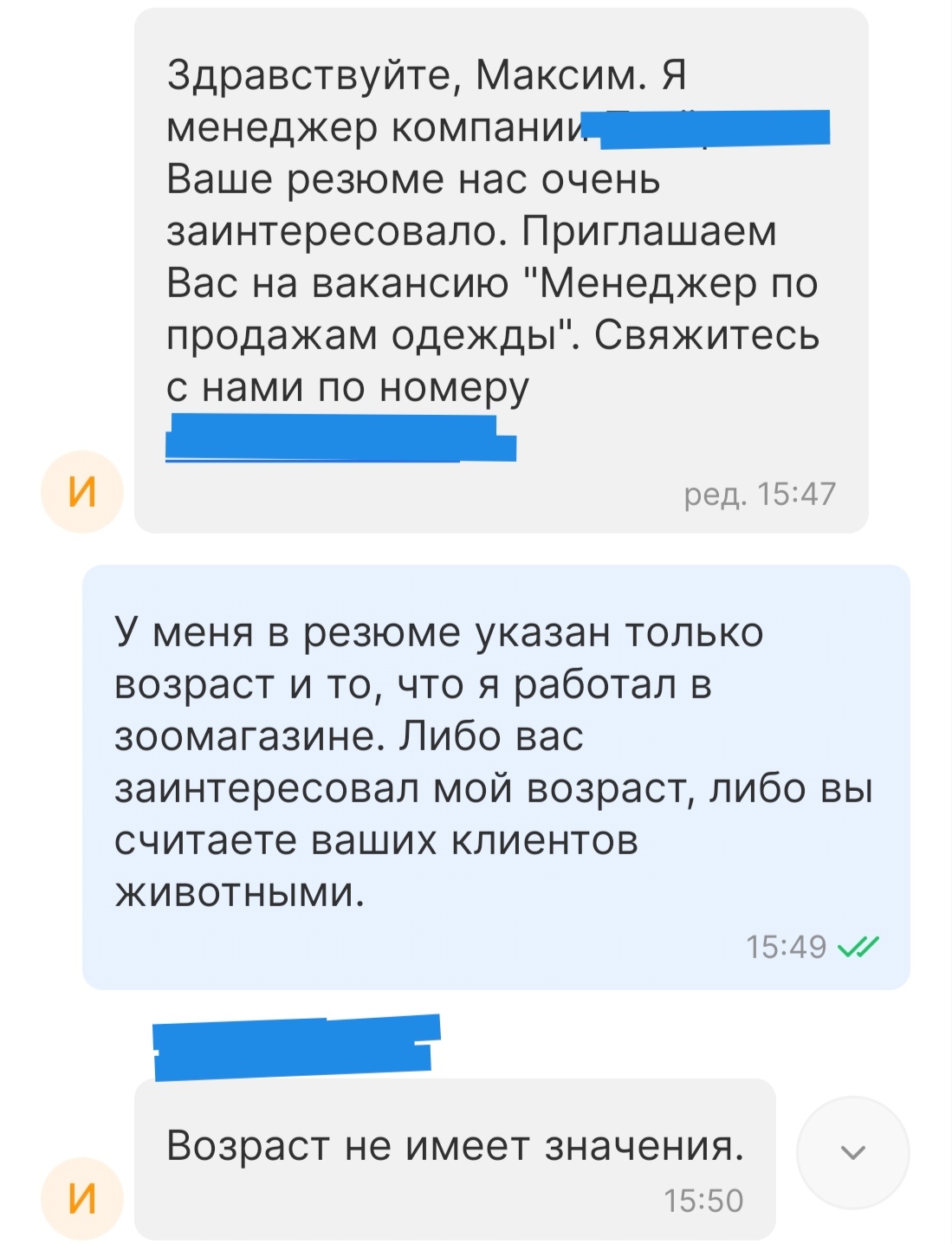 Пригласили на вакансию - Юмор, Скриншот, Переписка, Работа, Telegram (ссылка)