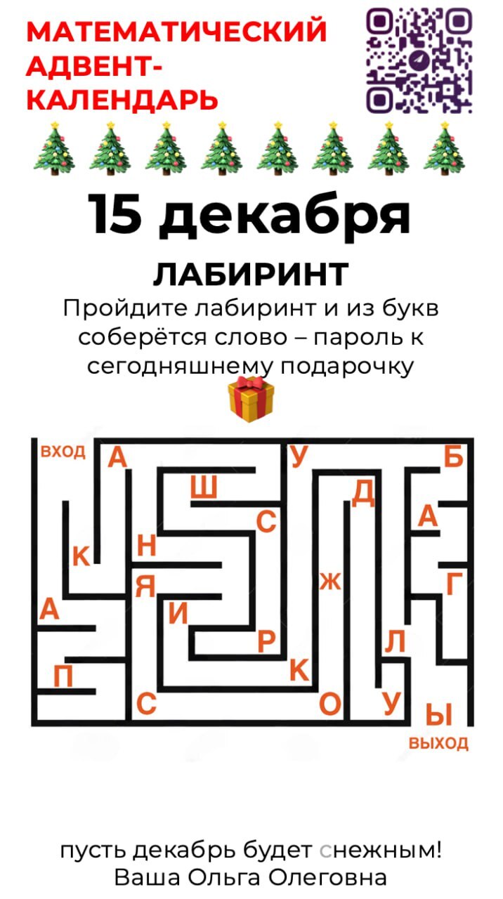 Математический адвент-календарь: 15 декабря - Моё, Математика, Занимательная математика, Адвент календарь