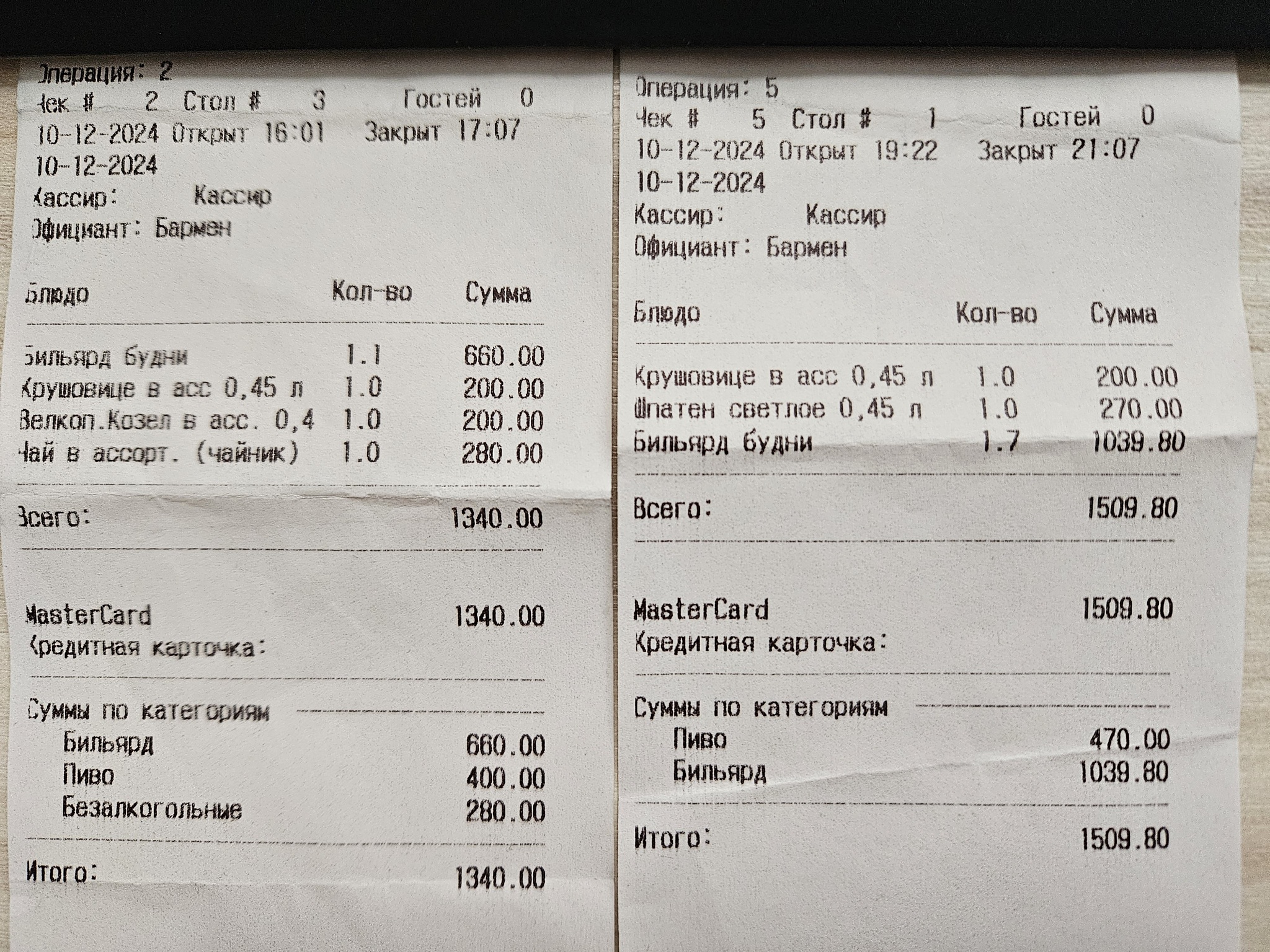 Post #12128053 - My, Billiards, Russian billiards, Beer, Prices, Receipt, Moscow region