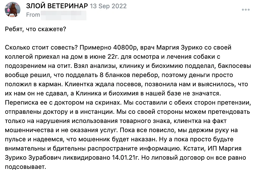 Как отец Блиновской убивает твоих собак и кошек и зарабатывает миллиарды - Уголовное дело, Следственный комитет, Елена Блиновская, Инфоцыгане, Ветеринар, Убийство животного, МВД, Коррупция, ВКонтакте (ссылка), Длиннопост, Негатив