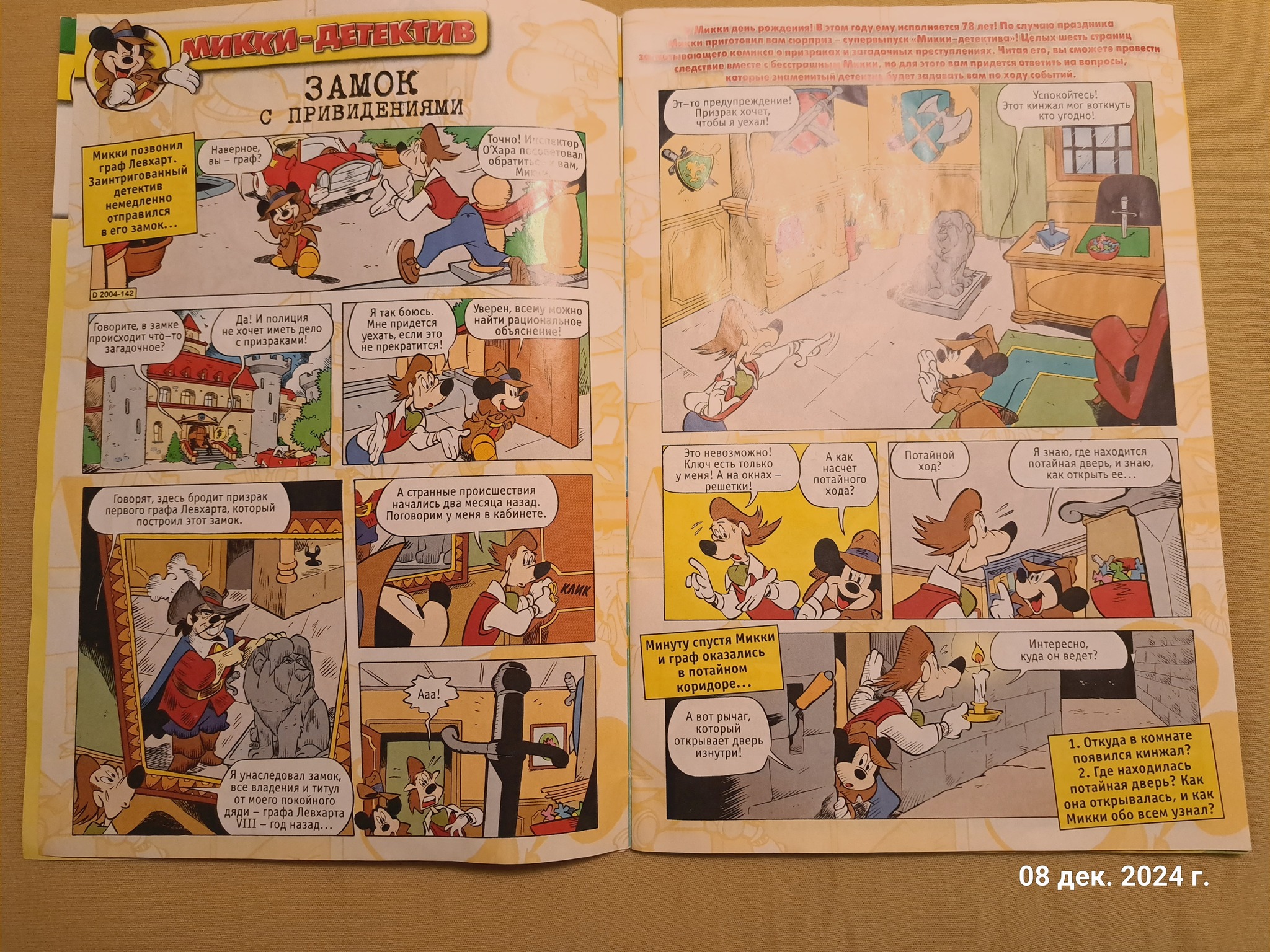 Post #12134018 - My, Magazine, Nostalgia, 2000s, 2006, Childhood, Mickey Mouse, Walt disney company, Comics, Longpost