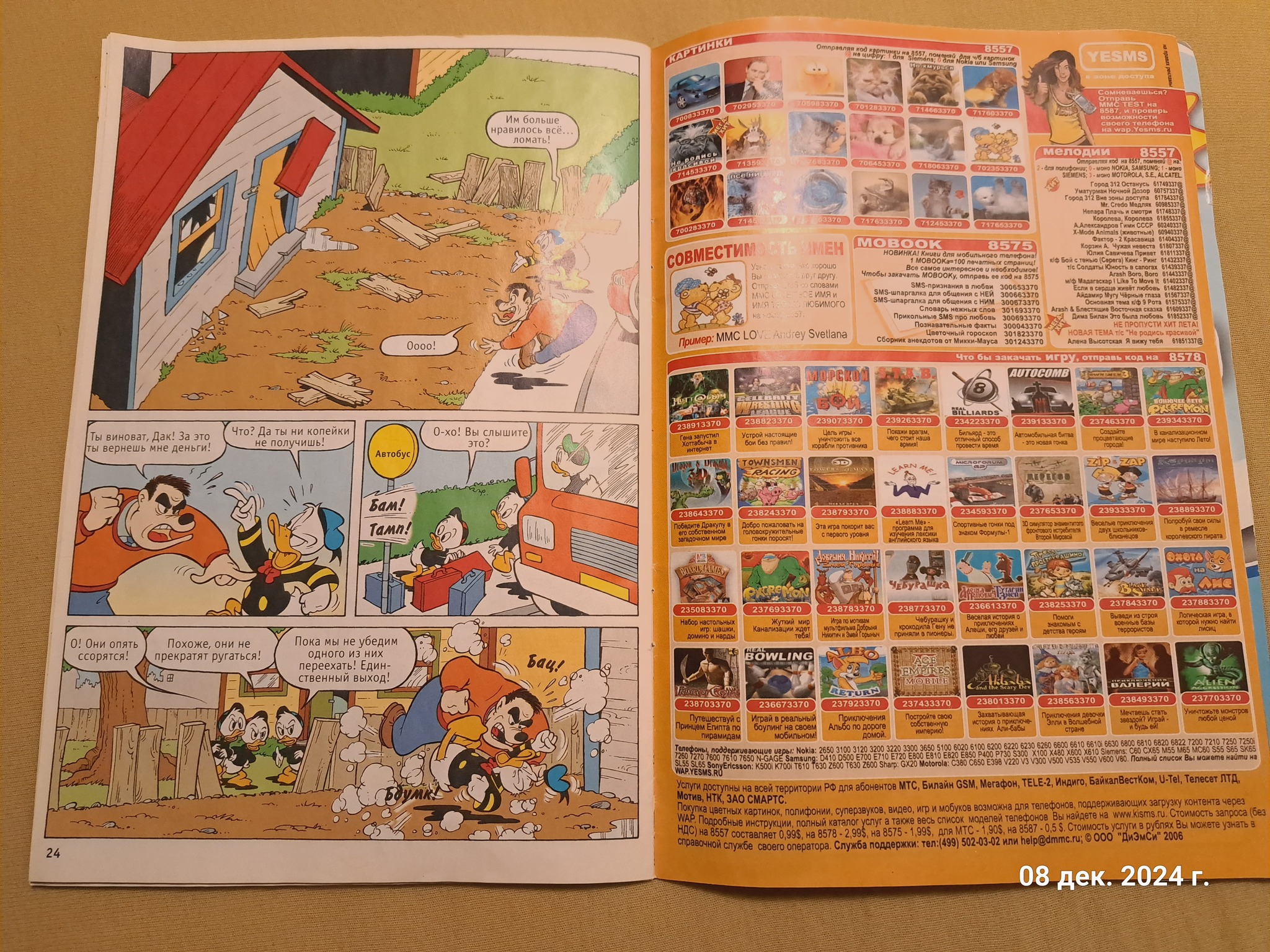 Post #12134018 - My, Magazine, Nostalgia, 2000s, 2006, Childhood, Mickey Mouse, Walt disney company, Comics, Longpost