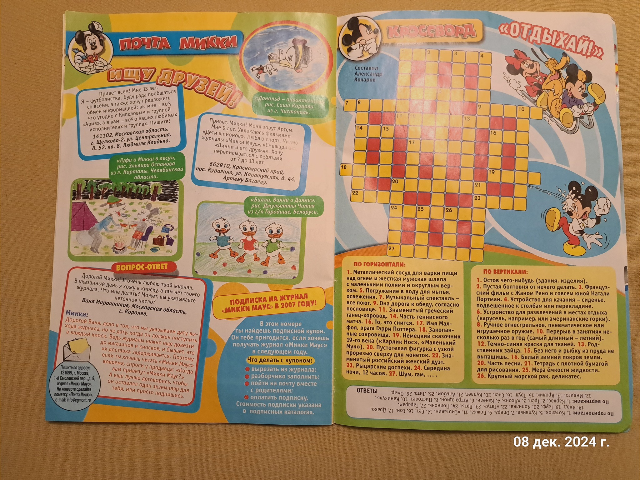 Post #12134018 - My, Magazine, Nostalgia, 2000s, 2006, Childhood, Mickey Mouse, Walt disney company, Comics, Longpost