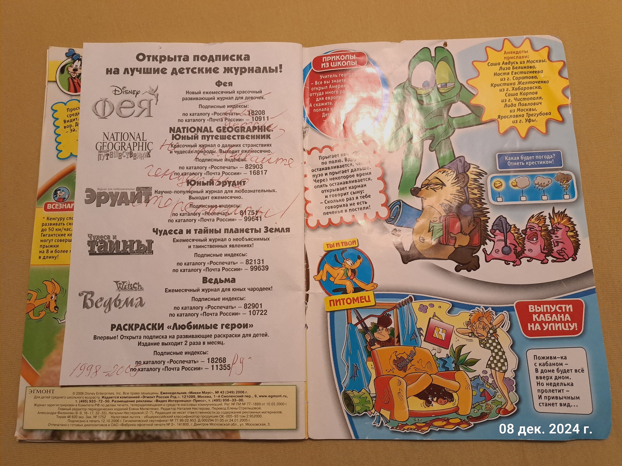 Post #12134018 - My, Magazine, Nostalgia, 2000s, 2006, Childhood, Mickey Mouse, Walt disney company, Comics, Longpost