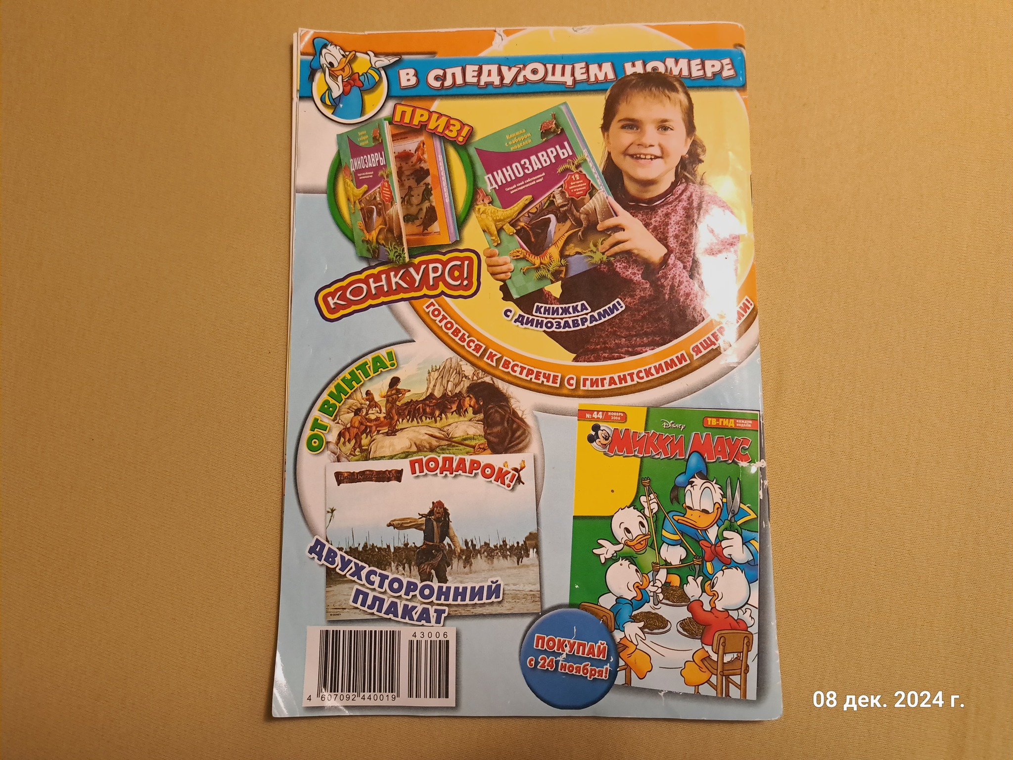 Post #12134018 - My, Magazine, Nostalgia, 2000s, 2006, Childhood, Mickey Mouse, Walt disney company, Comics, Longpost