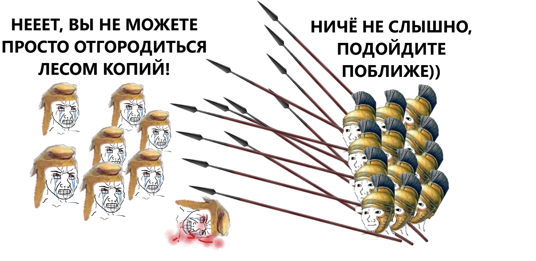 Фаланга решает - История (наука), Мемы, Юмор, Фаланга, Македонская фаланга, Картинка с текстом