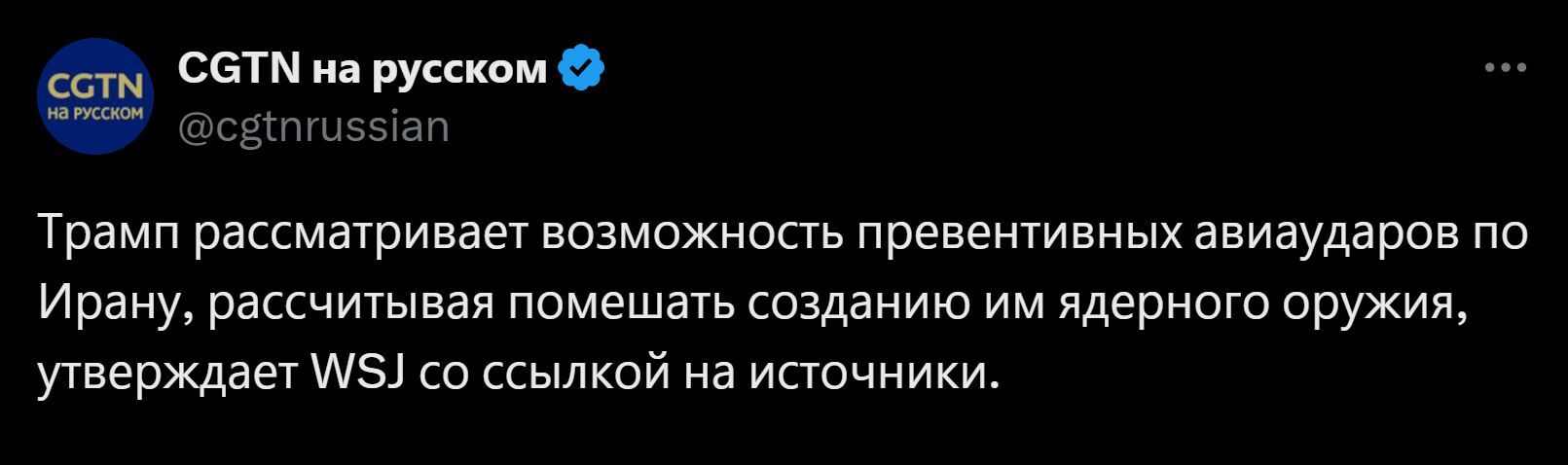 WSJ: Трамп может нанести удары по Ирану, чтобы помешать ядерной программе страны - Новости, Политика, Ближний Восток, Иран, США, Дональд Трамп, Израиль, Военный конфликт, Общество, Cgtn, Lenta ru, Скриншот