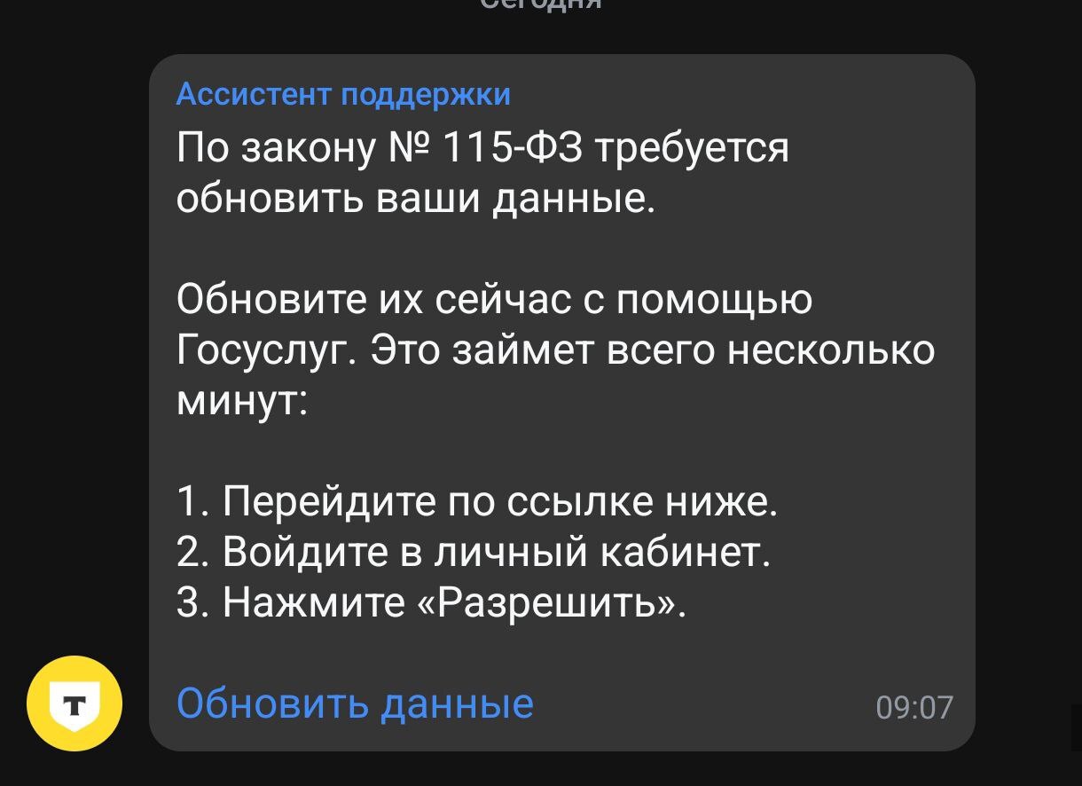 Т-Банк прикрывается 115-ФЗ для рекламы своих продуктов - Моё, Т-банк, Банк, Обман, 115 фз, Длиннопост