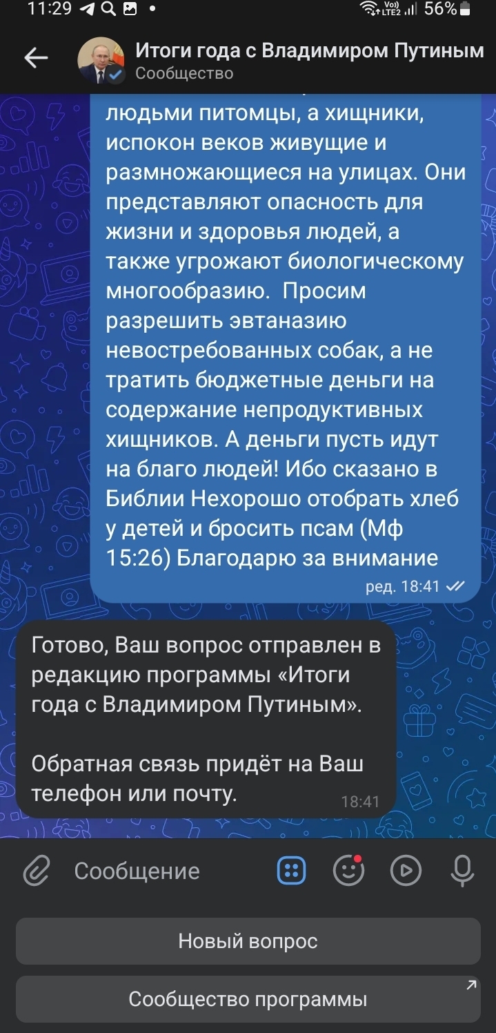 Письмо Президенту на Итоги года Челлендж - Моё, Радикальная зоозащита, Бродячие собаки, Освв, Итоги Года, Президент, Владимир Путин, Прямая линия с Путиным, Челлендж, Длиннопост, Политика