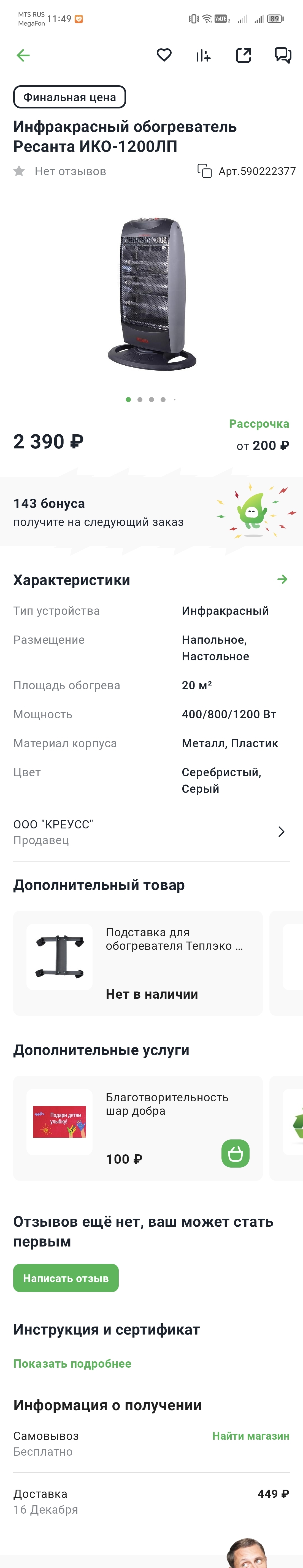 Ответ на пост «Эльдорадо отменил два заказа с пометкой клиент отменил заказ» - Моё, Вопрос, Спроси Пикабу, Юридическая помощь, Лига юристов, Текст, Эльдорадо, Мвидео, Ответ на пост, Длиннопост